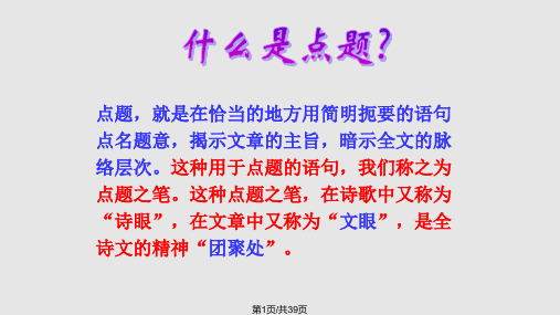 点题作文训练PPT课件