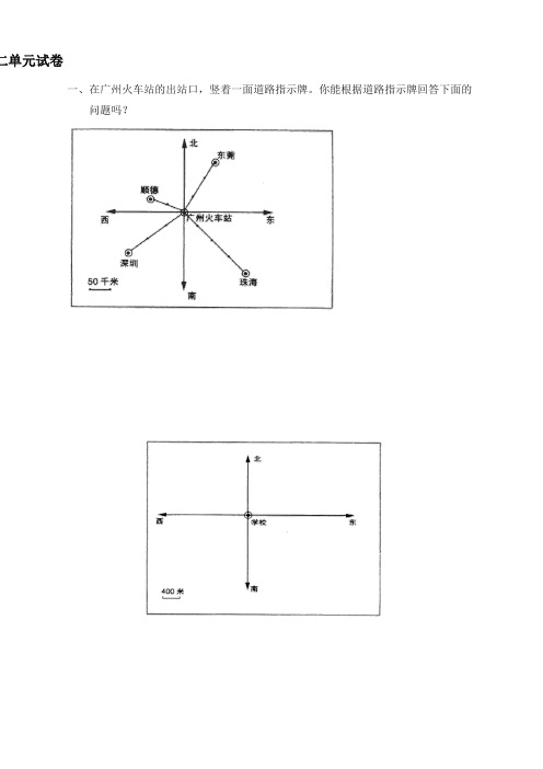 人教版四年级数学下册第2单元试卷《位置与方向》试卷[精品]