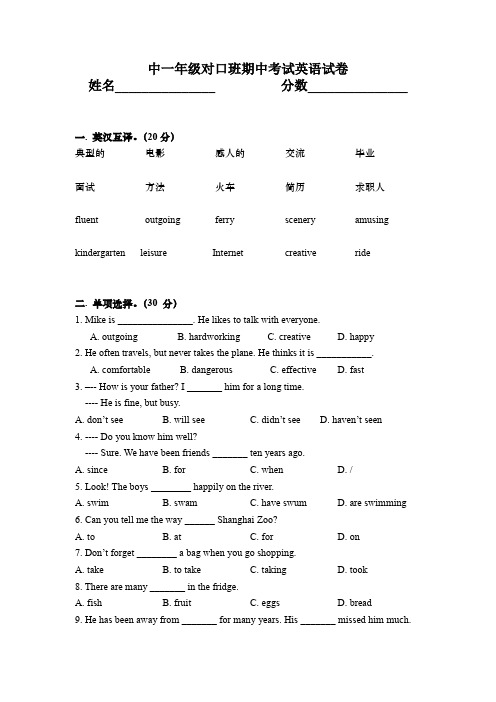 中一年级对口班期中考试英语试卷