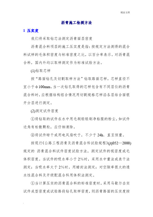 沥青检测方法