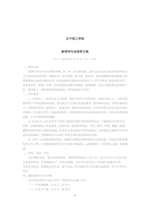 辽宁理工学院培养方案