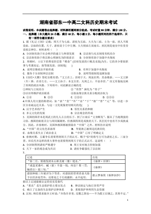 湖南省邵东县第一中学2019-2020学年高二下学期期末考试历史试题含答案