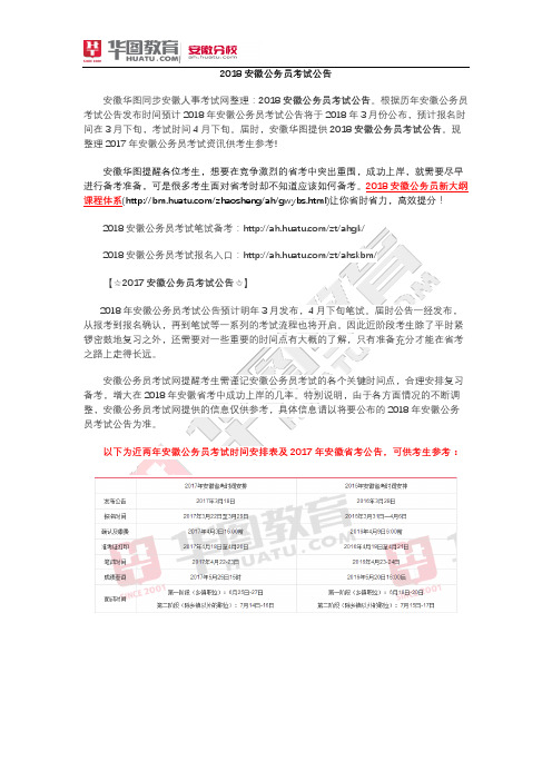 2018安徽公务员考试公告