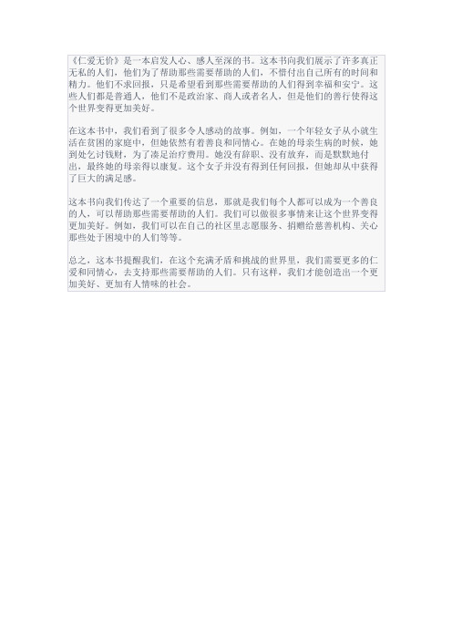 仁爱无价的读后感