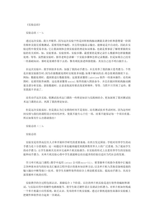 实验总结精选12篇