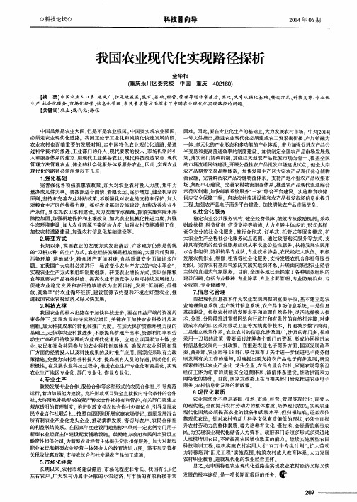 我国农业现代化实现路径探析