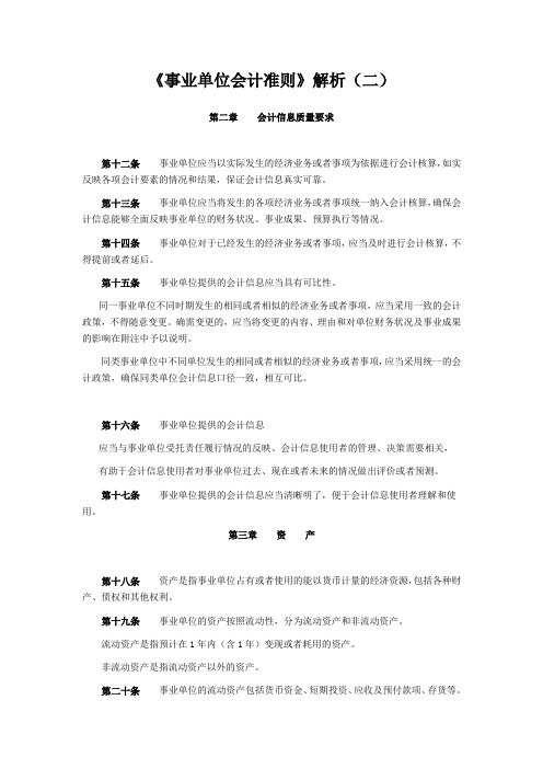 《事业单位会计准则》解析(二)