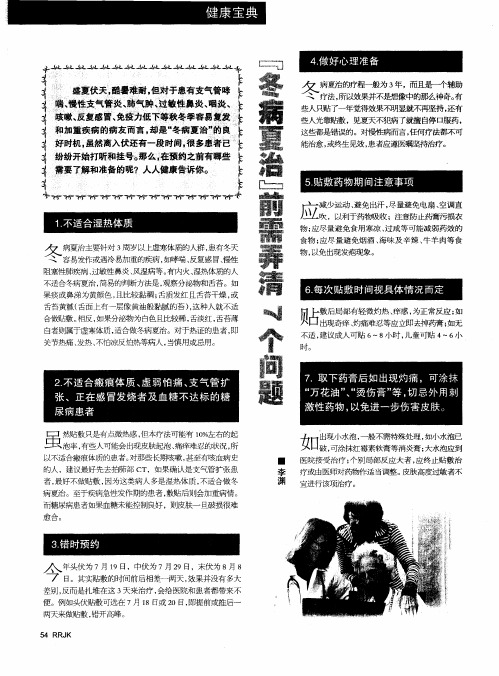 “冬病夏治”前需弄清7个问题