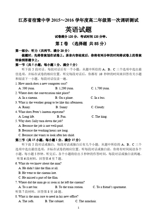 江苏省宿迁市宿豫中学2015-2016学年高二第一学期第一次月考英语试题