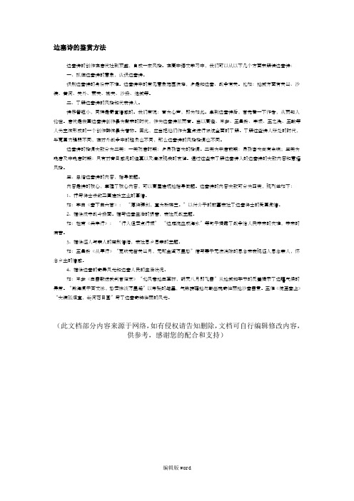 边塞诗的鉴赏方法