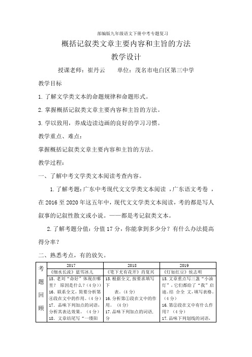 中考复习概括记叙类文章主要内容和主旨的方法 初中九年级语文教案教学设计课后反思 人教版