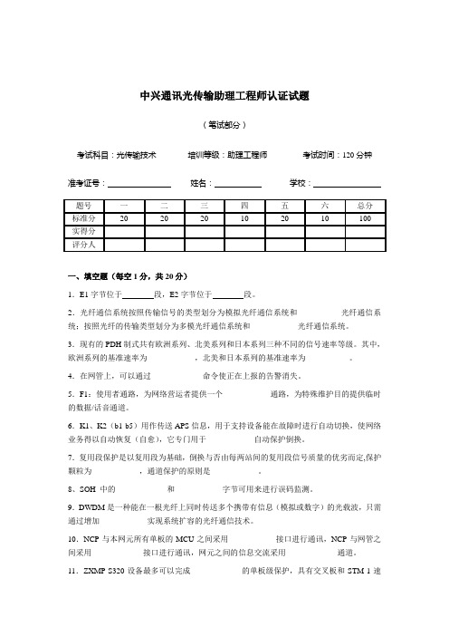 中兴通讯NC助理工程师认证试题(理论答案)