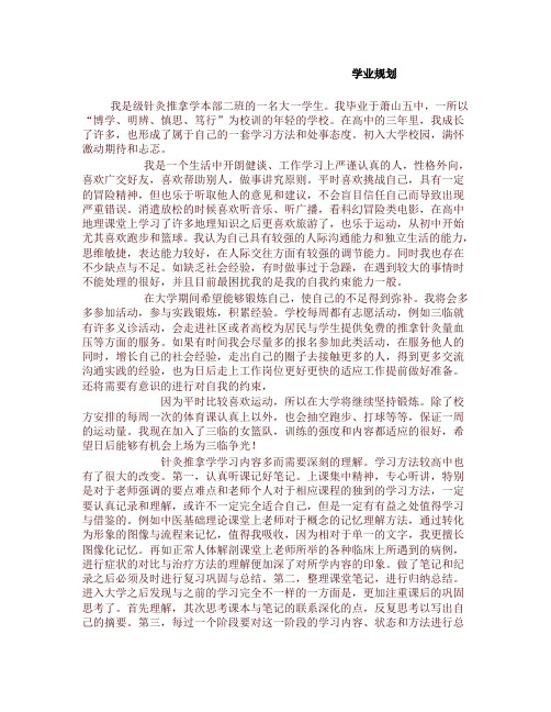 学业规划针灸推拿学(2页字数1900)