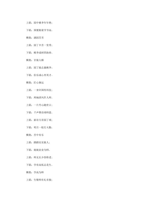 感恩老师的对联