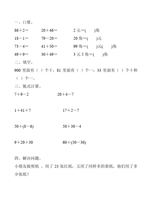 一年级数学下册暑假天天练(一线教师 精心编写)140