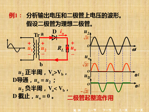 第1章半导体二极管三极管(例题)