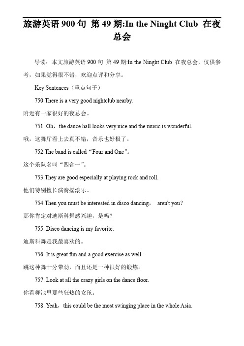 旅游英语900句 第49期-In the Ninght Club 在夜总会