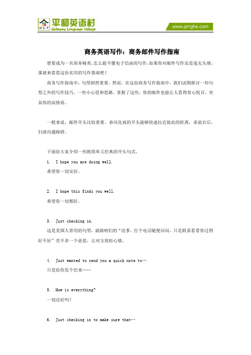 商务英语写作：商务邮件写作指南
