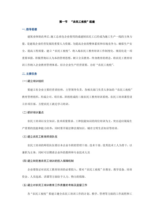 农民工夜校的组建
