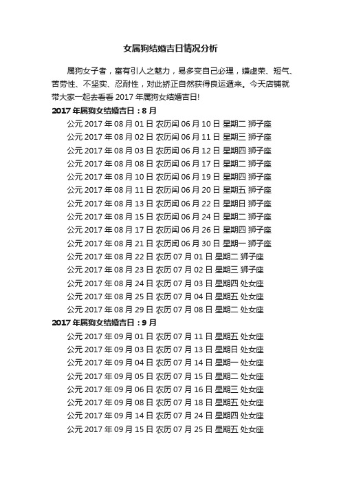 女属狗结婚吉日情况分析