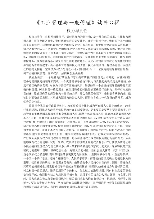 工业管理与一般管理