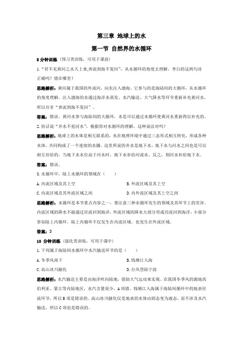 高一地理自然界的水循环练习题