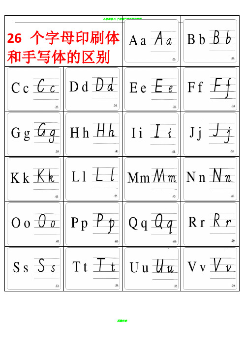 26个英文字母印刷体与手写体对照表