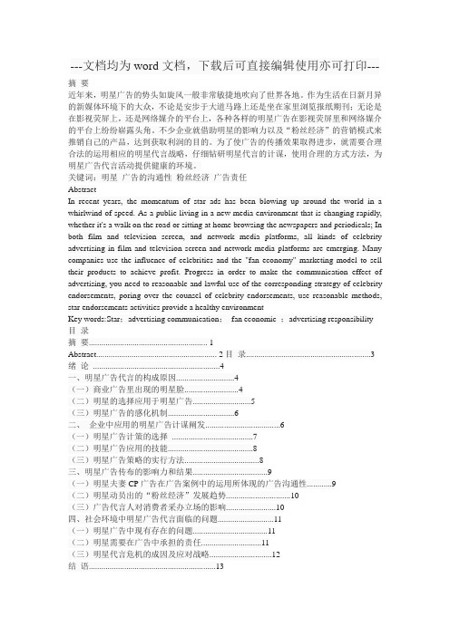 明星夫妻CP广告的传播效果研究-毕业论文