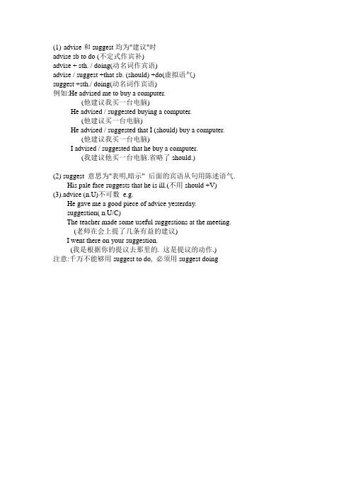 suggest 和 advise 用法上有何不同？