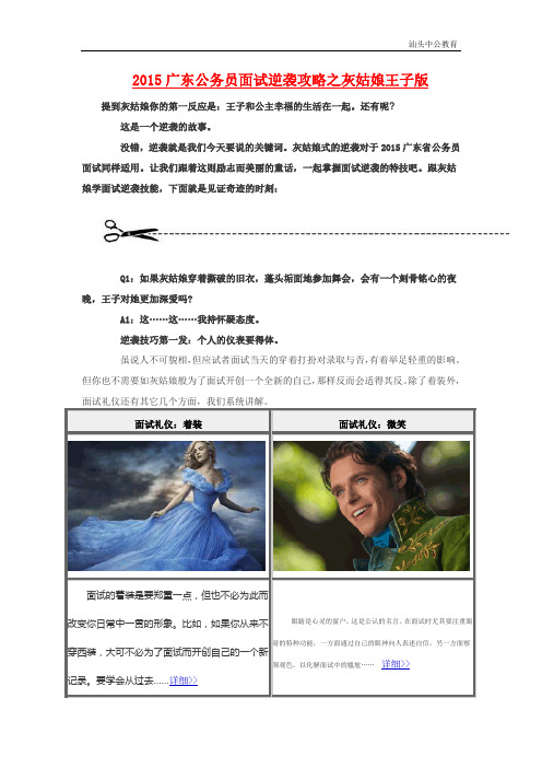 2015广东公务员面试逆袭攻略