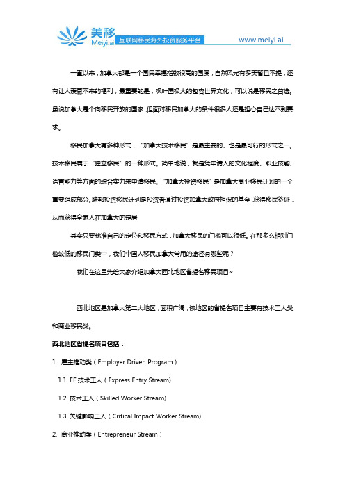 加拿大移民西北地区省提名移民要求及费用流程