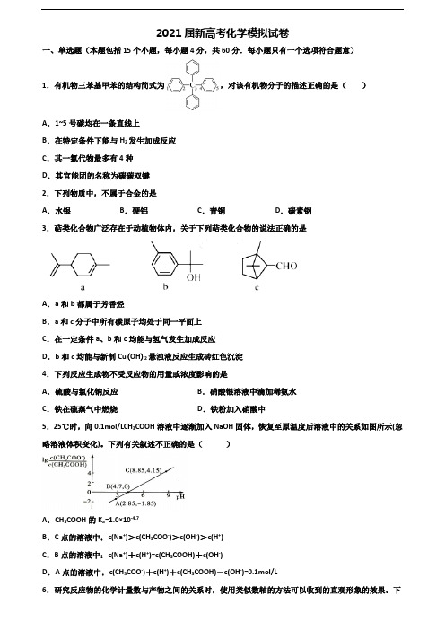 湖南省湘潭市2021年高考化学教学质量检测试题