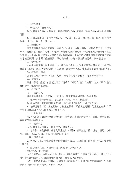 一年级语文教案-新冀教版一年级语文下册6风 精品