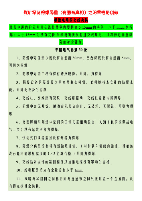煤矿常见失爆现象(有图有真相)