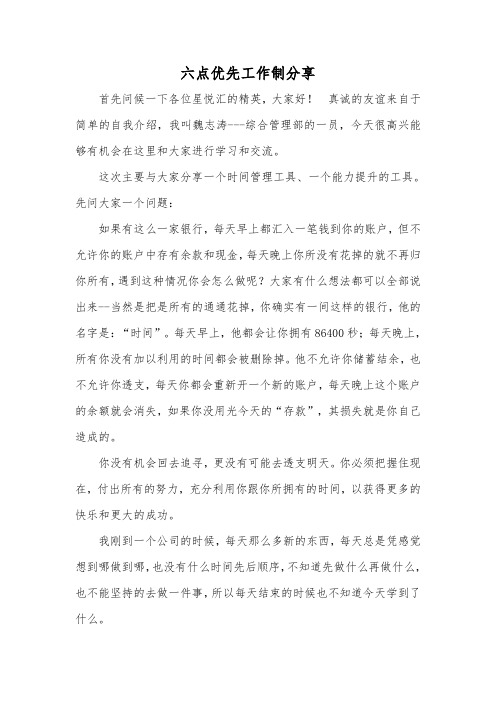 六点工作制说明