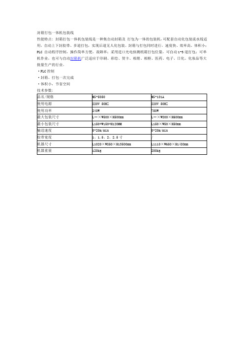 封箱打包一体机包装线