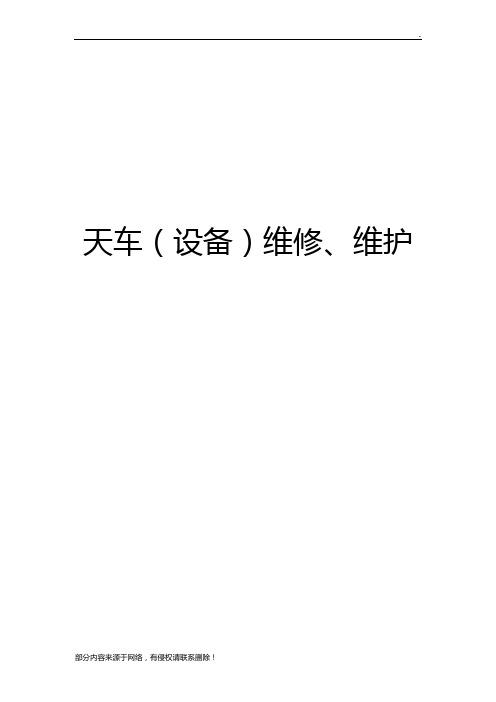 天车抓斗维修程序