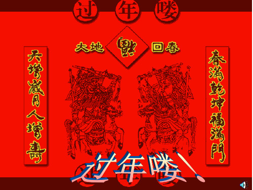 苏教版七年级上册本命年的回想_1