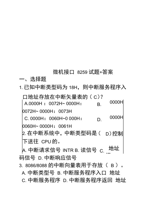微机接口8259试题+答案