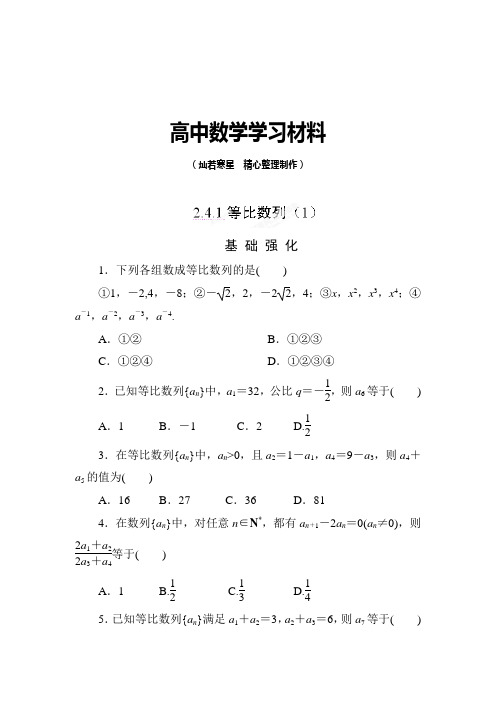 人教A版高中数学必修五：2.4.1等比数列(1)