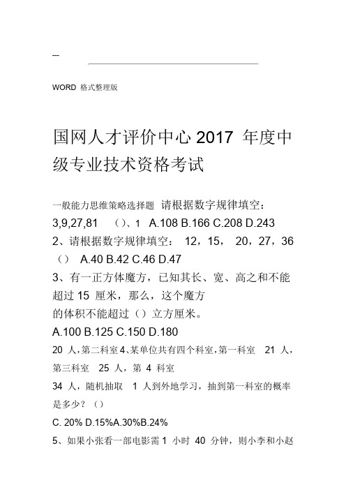 国网人才评价中心2018年中级专业技术资格考试