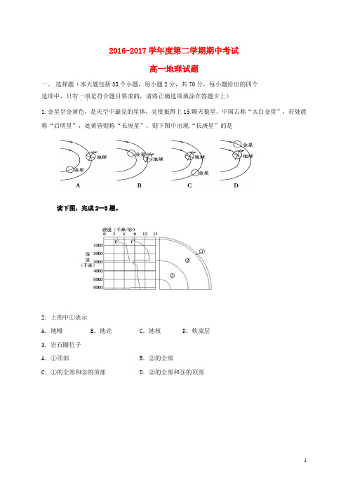 内蒙古包头市17学年高一地理下学期期中试题