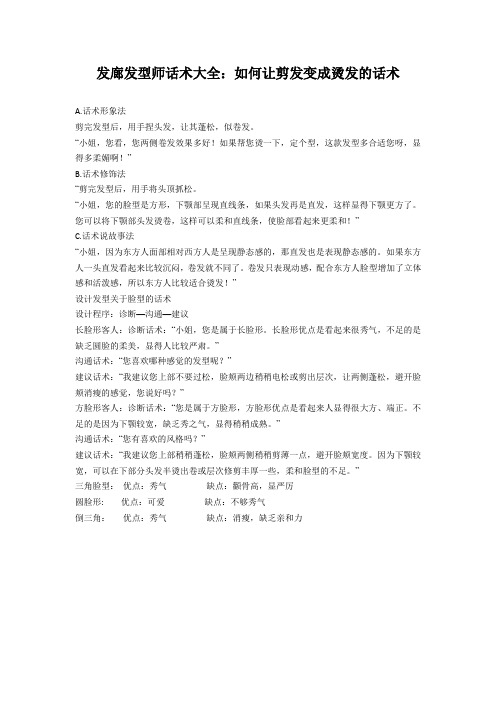 发廊话术