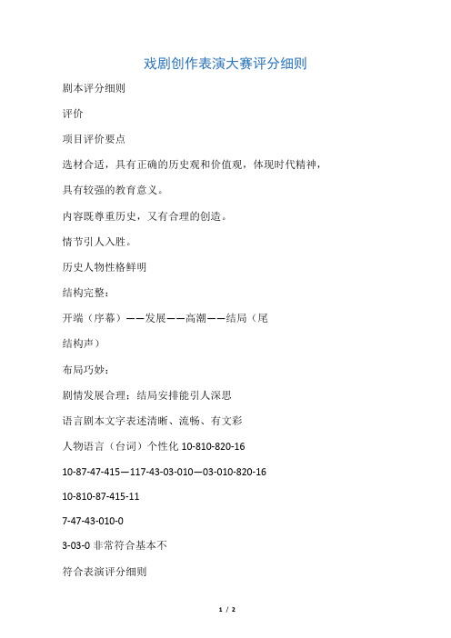 中学生戏剧创作表演大赛评分细则