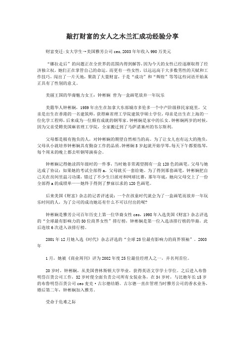 敲打财富的女人之木兰汇成功经验分享