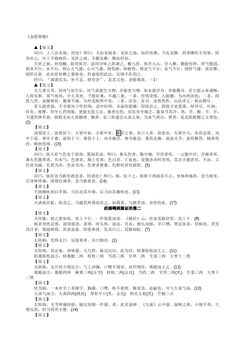 金匮要略原文