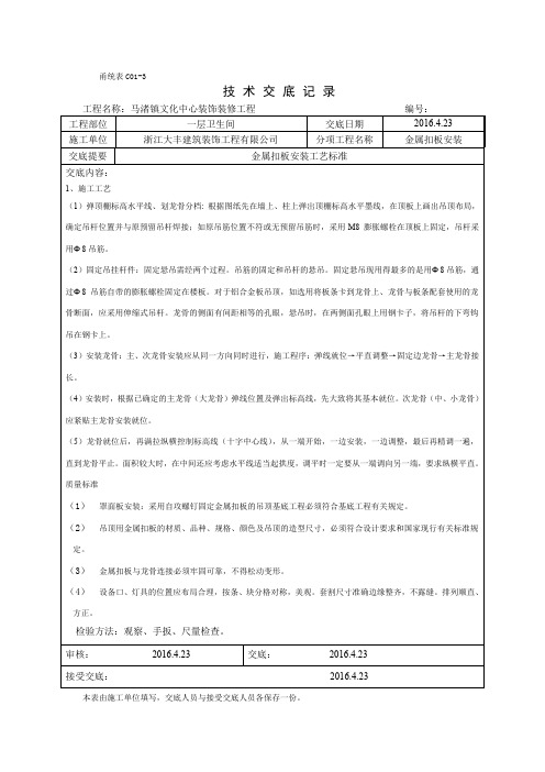 技术交底铝扣板吊顶