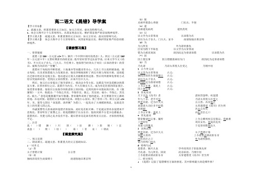 晁错导学案