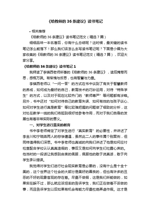 《给教师的36条建议》读书笔记