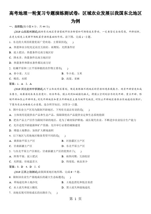 高考地理一轮复习专题演练测试卷：区域农业发展以我国东北地区为例
